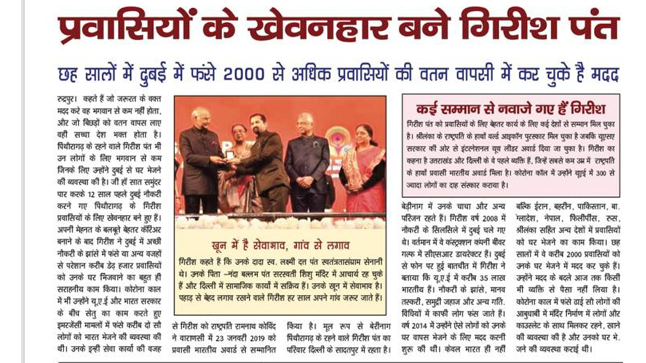 Read more about the article Girish Pant Turns Saviour for Indian Emigrants in UAE – Bharat Swabhiman Times